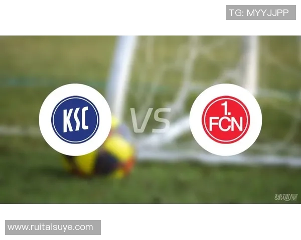 纽伦堡与卡斯鲁厄比赛前瞻及胜负预测分析