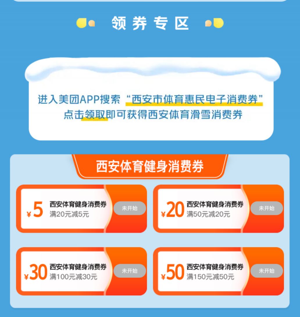 西安五一体育消费券怎么抢(图2)