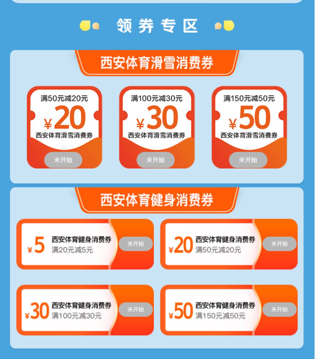 西安五一体育消费券怎么抢(图1)